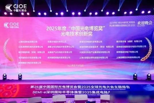 第26届中国国际光电博览会