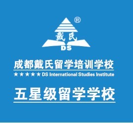 成都戴氏英语学校