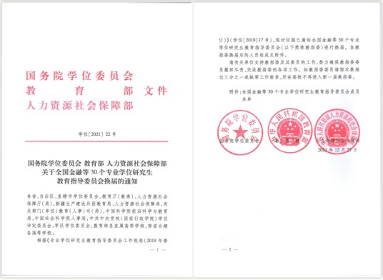 全国旅游管理专业学位研究生教育指导委员会