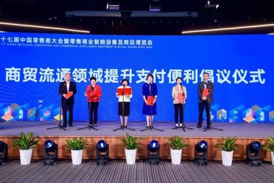 第十七届中国零售商大会