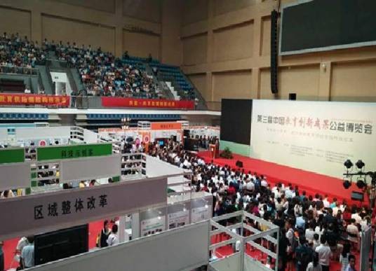 中国教育创新成果公益博览会