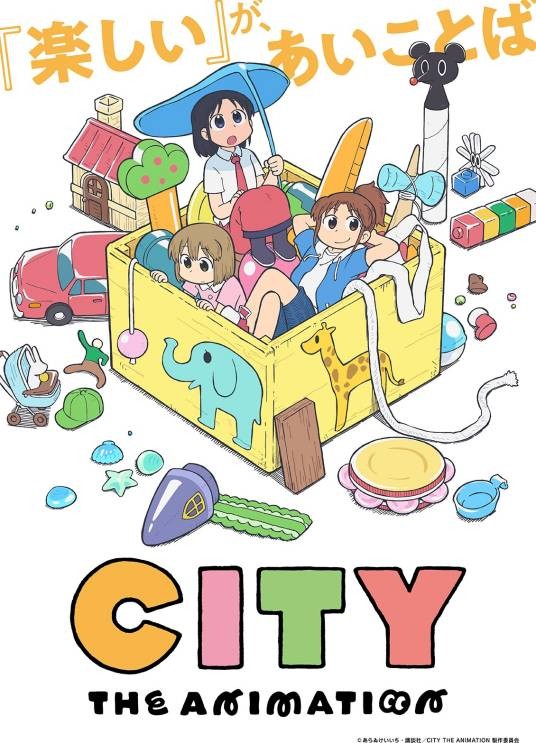 CITY（京都动画改编的电视动画作品）