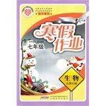 寒假作业·生物·七年级·北师大版
