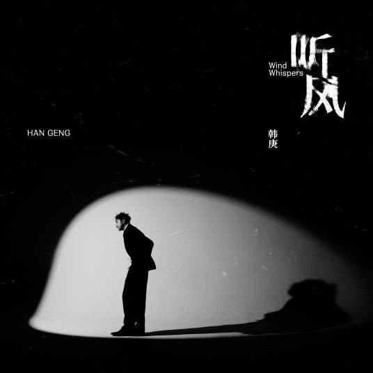 世间另一个我（韩庚演唱的歌曲）