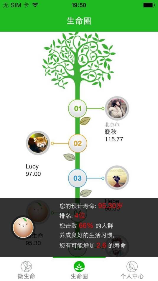 生命时钟（手机工具类应用）
