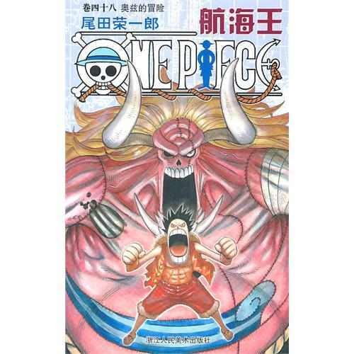 航海王·奥兹的冒险