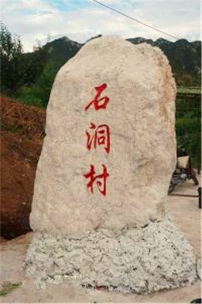 怀来石洞村彩苹果