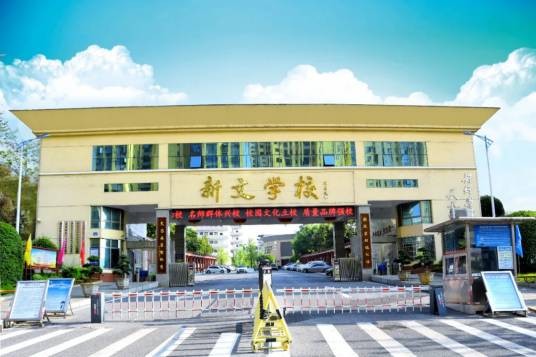 浏阳市新文学校