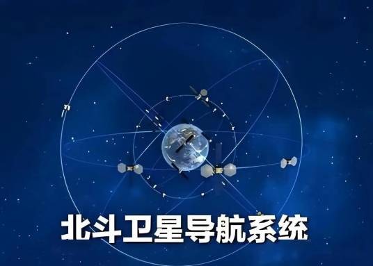 北斗全球卫星导航系统建设和应用