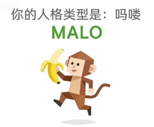 吗喽(SBTI测试中的一种人格类型)