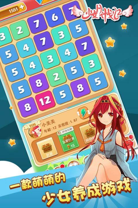 少女H计划2