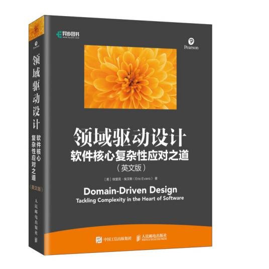 领域驱动设计：软件核心复杂性应对之道（英文版）