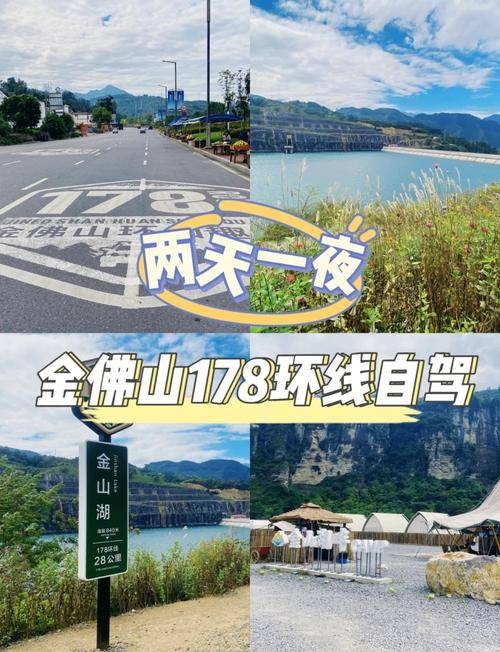 大金佛山178环山趣驾