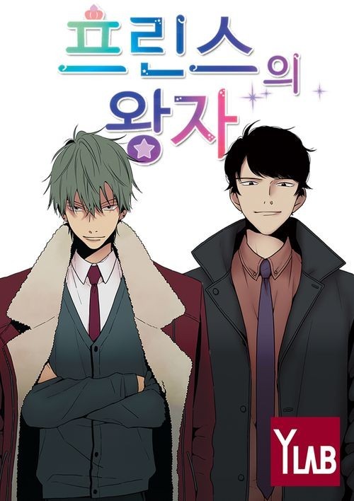 皇太子的王子（韩国JAEAH,SE创作的漫画）