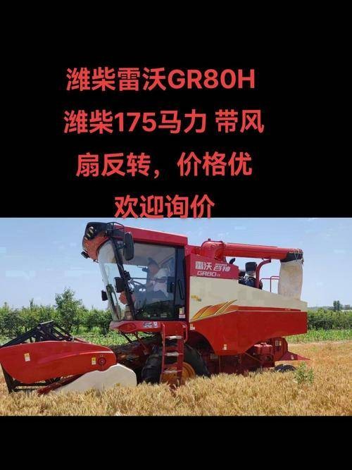 雷沃谷神收割机