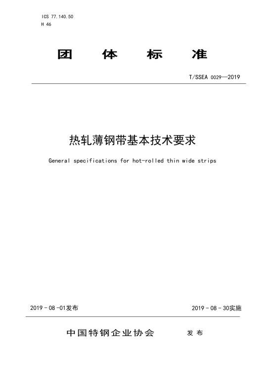 热轧薄钢带基本技术要求