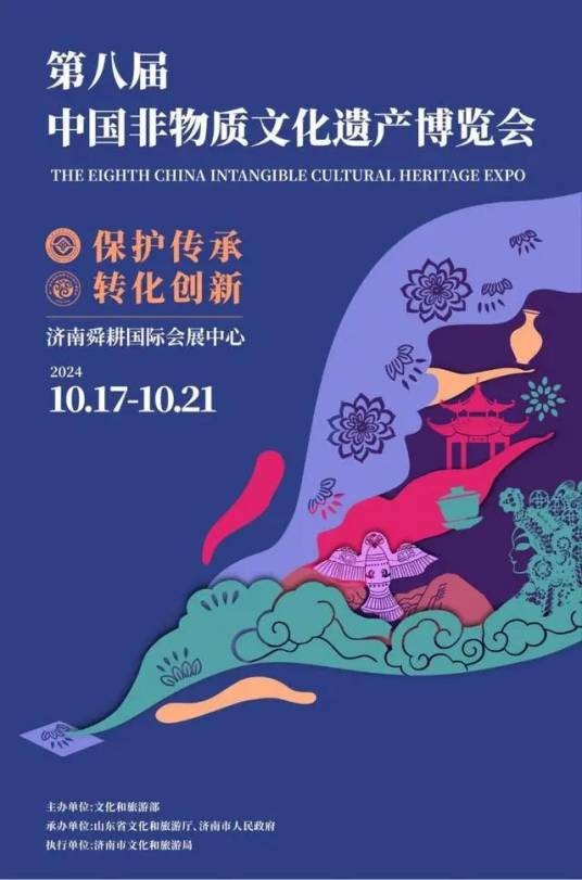 第八届中国非物质文化遗产博览会