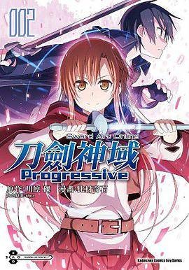 Sword Art Online 刀剑神域Progressive 02
