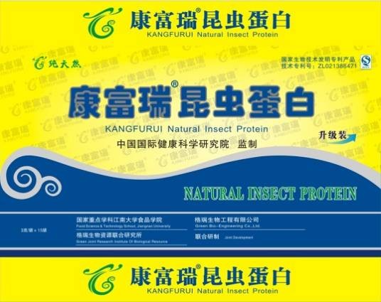 昆虫蛋白