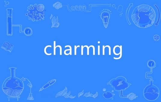 charming（英语单词）