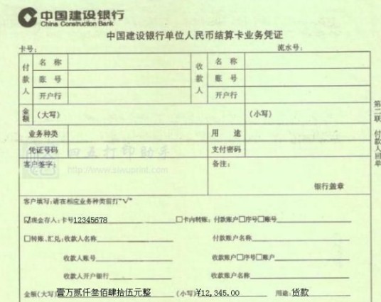 银行结算凭证