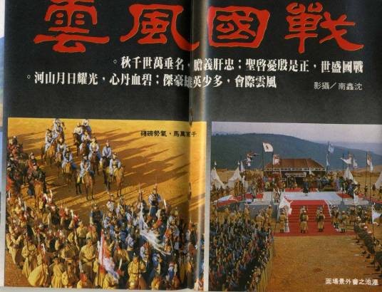 战国风云(1979年中国电视公司制作的古装电视剧)