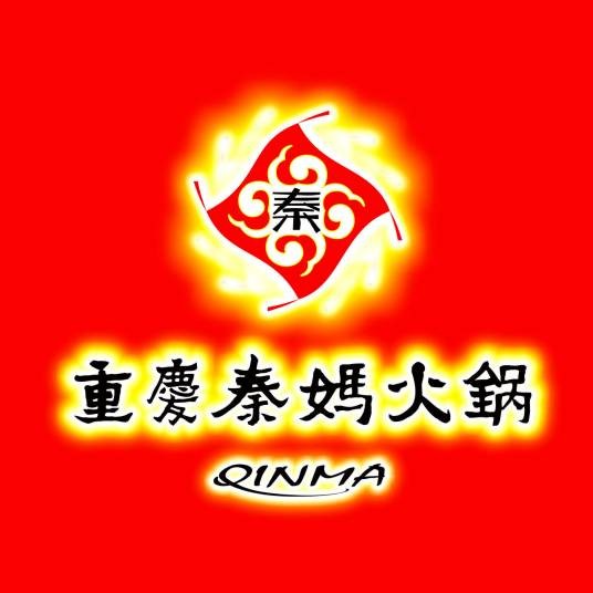 重庆秦妈餐饮文化有限公司