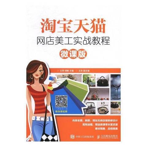 淘宝天猫网店美工实战教程