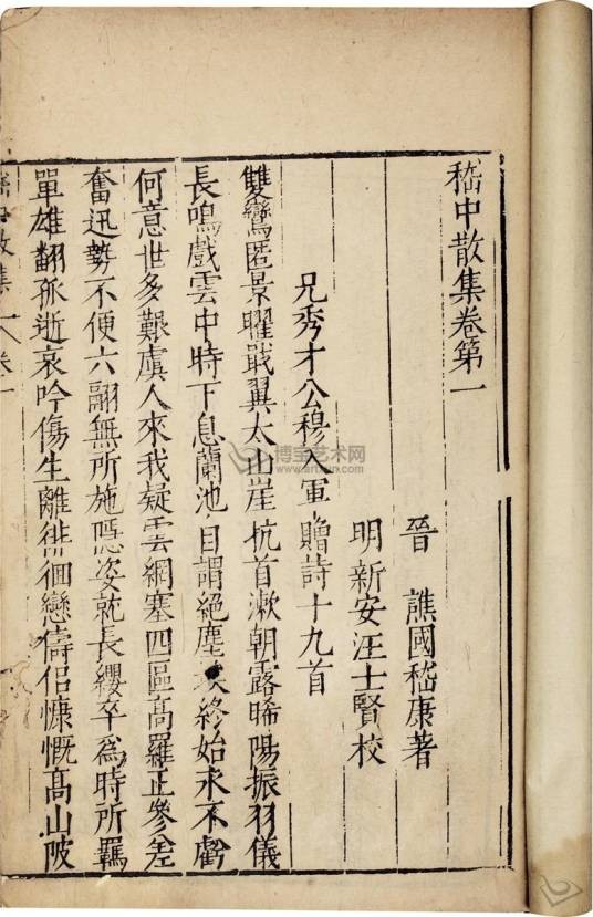嵇中散集