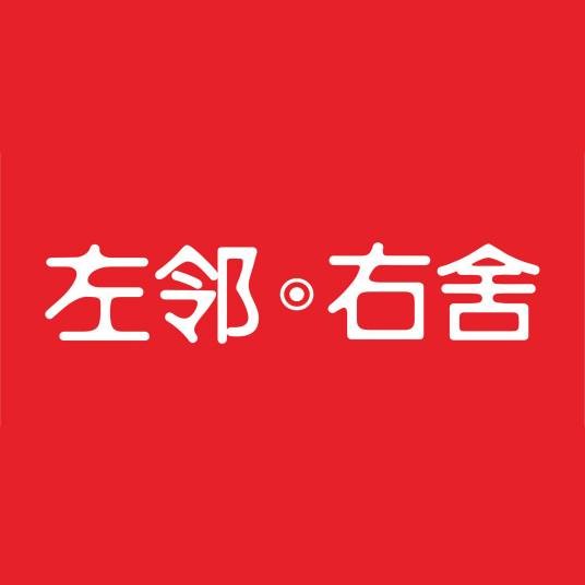 左邻右舍（驰骋控股集团股份有限公司旗下的品牌）