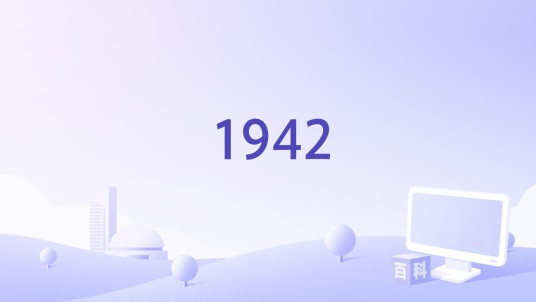 1942（2005年唐永健执导的电影）