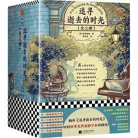 追寻逝去的时光（2019年江苏凤凰文艺出版社出版的图书）