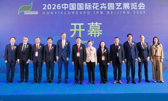 中国国际花卉园艺展览会(花卉展览活动)
