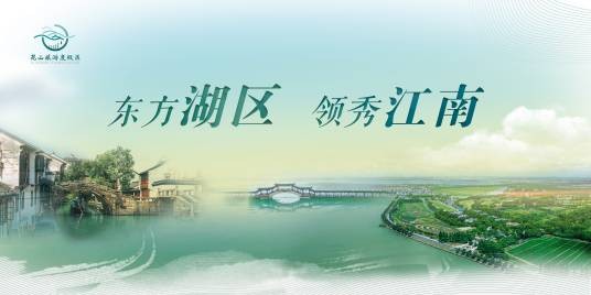昆山旅游度假区