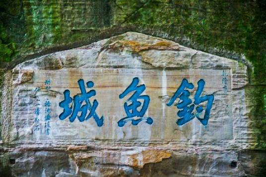 东西关钓鱼城