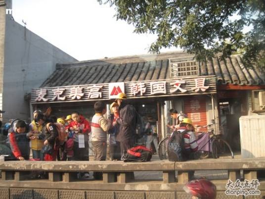 麦克美高