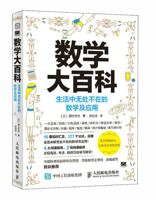 数学大百科：生活中无处不在的数学及应用