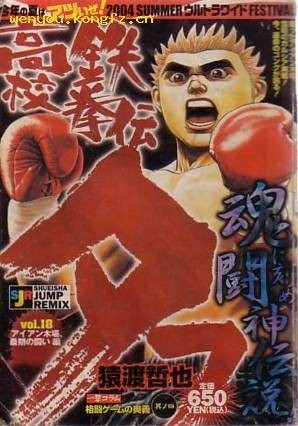 猿渡哲也（日本男性漫画家）
