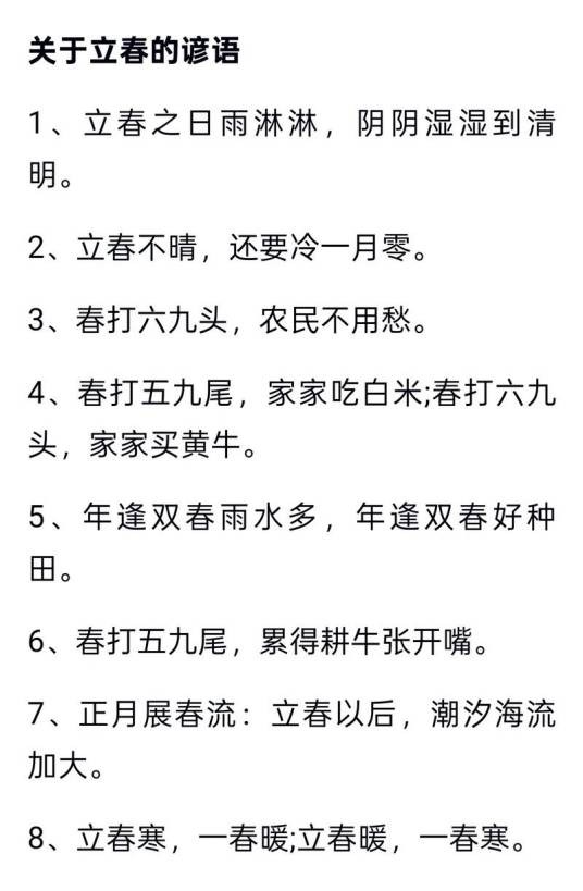 立春晴,一春晴;立春雨,一春雨