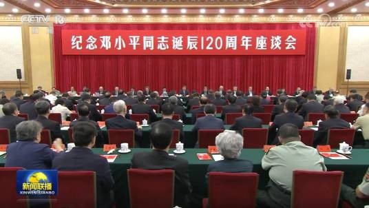 在纪念邓小平同志诞辰120周年座谈会上的讲话