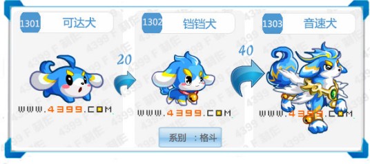 音速犬（游戏《奥拉星》中的亚比）