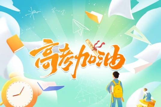 2025年普通高等学校招生全国统一考试