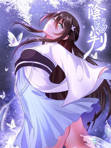 阴阳判（三昧漫画出品的漫画）