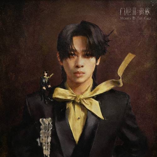 假贵族(The Guilt)