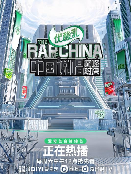 中国说唱巅峰对决2022