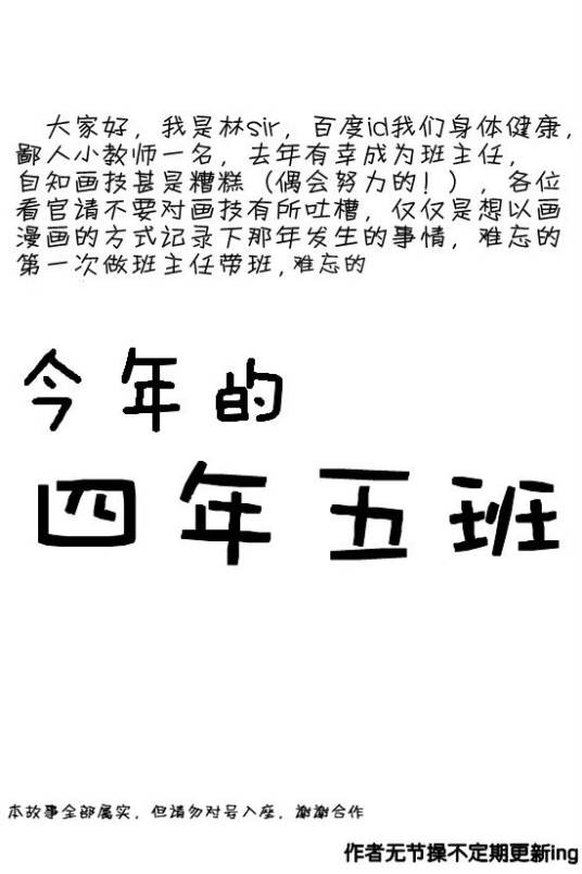 今年的四年五班