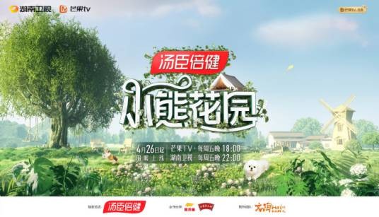 灿烂的花园