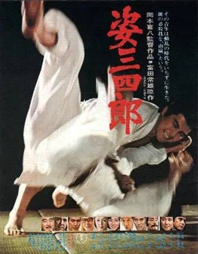 姿三四郎（1977年冈本喜八执导的日本剧情动作电影）
