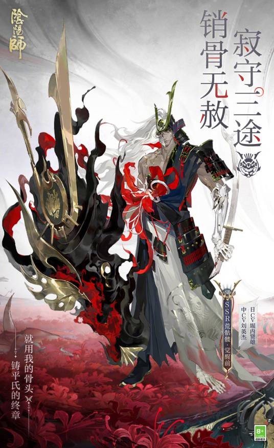荒骷髅(网易手游《阴阳师》SSR级式神)