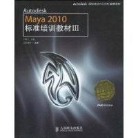 AutodeskMaya2010标准培训教材